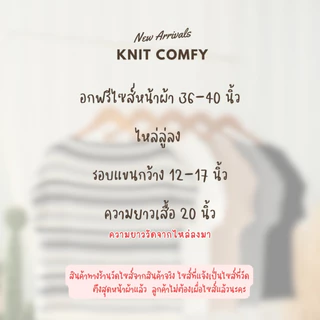 knit comfy เสื้อไหมพรมผ้าไม่หนามากทรงคอปาดผ้าใส่สบาย