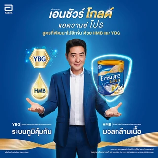 [ส่งฟรี 3 กระป๋อง] เอนชัวร์ อาหารสูตรครบถ้วน กลิ่นวานิลลา 800 กรัม ENSURE GOLD VANILLA 800 G.