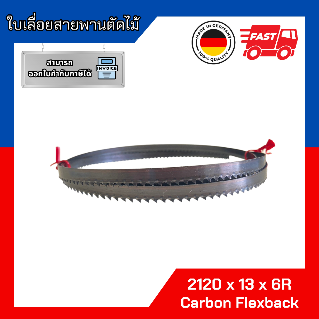 ใบเลื่อยสายพานตัดไม้ 2120 x 13 x 6R Carbon