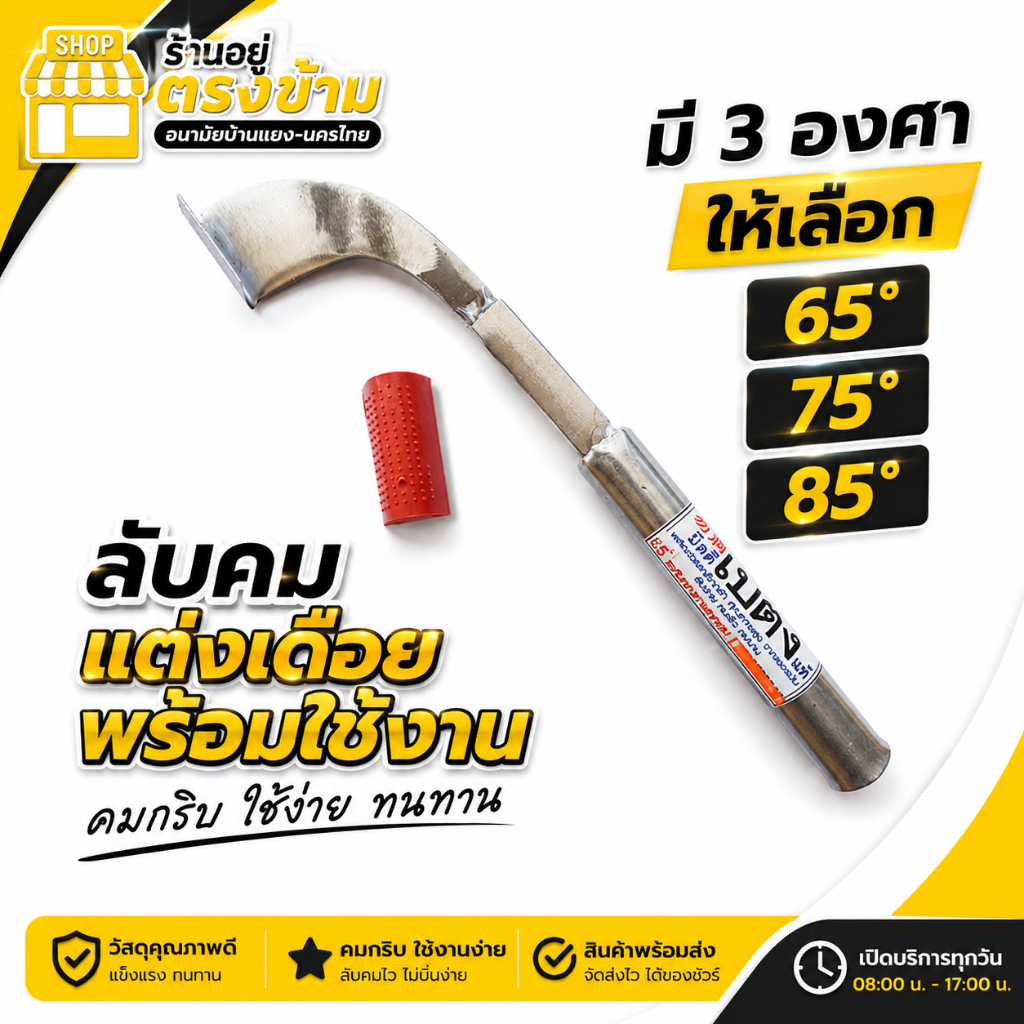 มีดกรีดยาง ลับคมแล้ว มีดตีเบตงแท้ (SW) ลับคมแล้ว แต่งเดือย พร้อมใช้งาน มีร่อง 65 75และ85 ผลิตจากเหล็กกล้าคุณภาพดี
