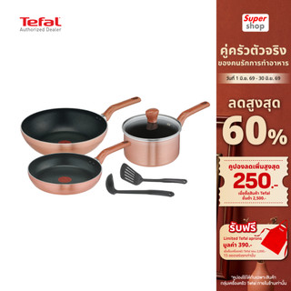 Tefal เซ็ตเครื่องครัว หม้อและกระทะ 6 ชิ้น COOK & SHINE ก้นอินดักชั่น รุ่น G808S695