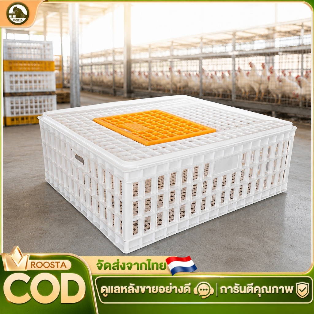 กล่องขนย้ายไก่ ตะกร้าพลาสติกฟาร์มสัตว์ปีก แข็งแรง ระบายอากาศรอบด้าน มีฝาเปิดด้านบน ซ้อนเก็บได้