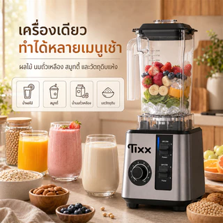 เครื่องปั่นอเนกประสงค์ ความจุ 2L 1800W มอเตอร์รอบสูง Blender เหมาะใช้ในบ้าน รับประกัน10ปี