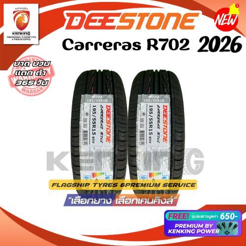 ผ่อน0% 195/50 R15 DEESTONE Carreras R702 ยางใหม่ปี 2026✨ ( 2 เส้น) ยางขอบ15 Free!! จุ๊บยาง Premium