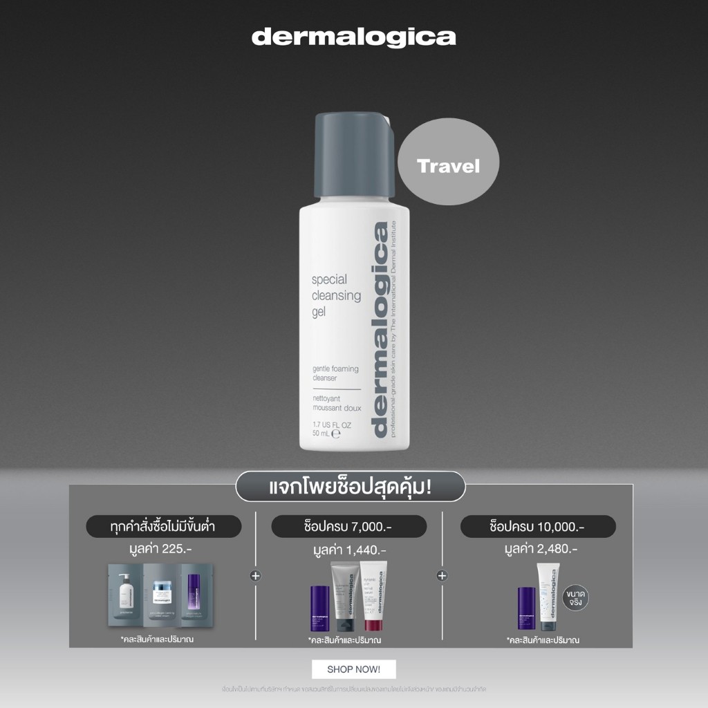 [ สินค้าขายดี! ] Dermalogica Special Cleansing Gel 50ml เดอร์มาลอจิกา สเปเชียล คลีนซิ่งเจล ผลิตภัณฑ์ทำความสะอาดผิวหน้า