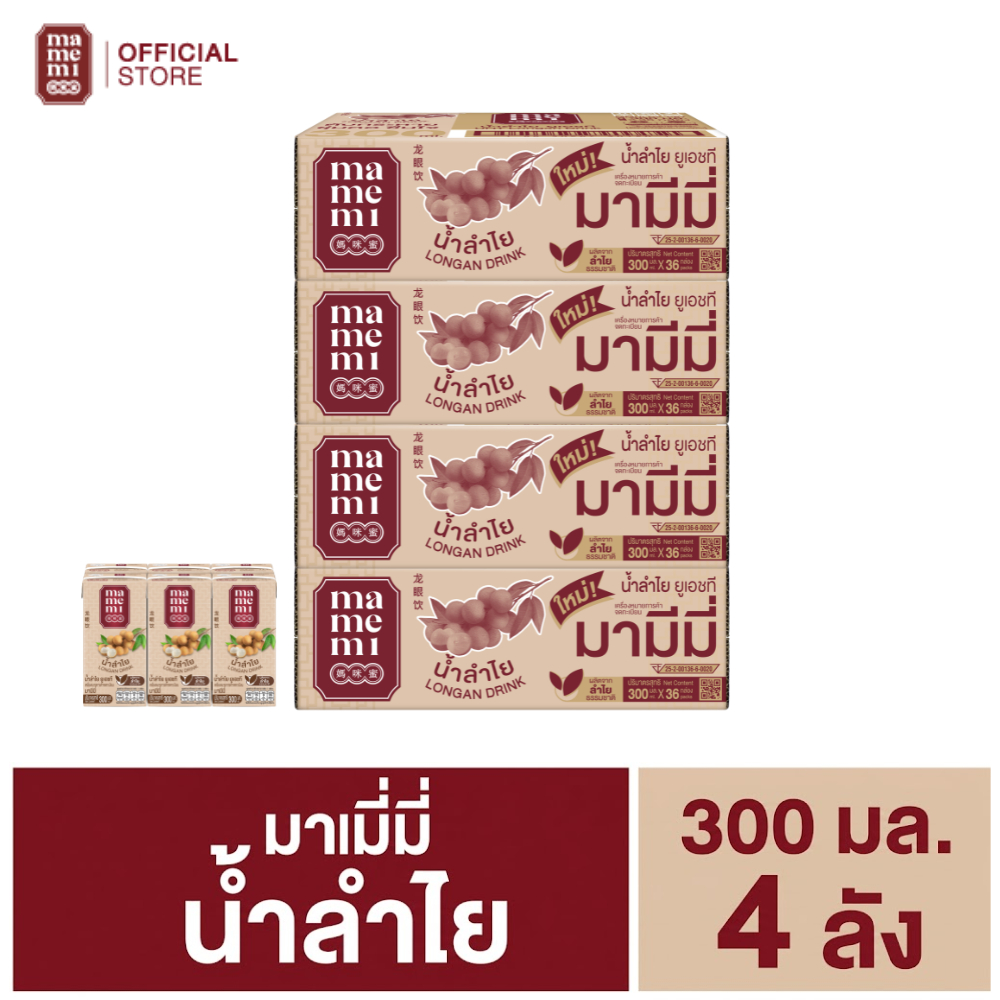 หมดอายุเดือน ก.ย-ต.ค /2026น้ำลำไย มามีมี่ 300 มล. ( ขายยก 4 ลัง รวม 144 กล่อง )
