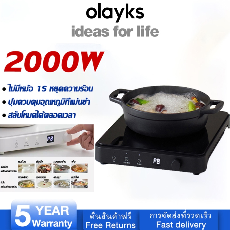เตาไฟฟ้า ปรับระดับความร้อนได้ ปรับความร้อนฟังก์ชั่นจับเวลา เตาแม่เหล็กไฟฟ้า ใช้กับกระทะทุกเภท ทำความสะอาดง่าย