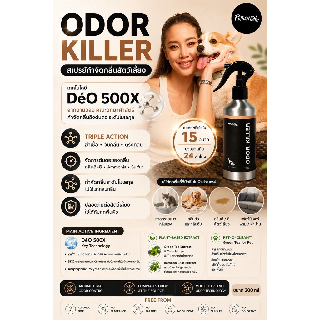 ฉีดพื้นผิว ดับกลิ่น - Odor Killer สเปรย์กำจัดกลิ่น สัตว์เลี้ยง