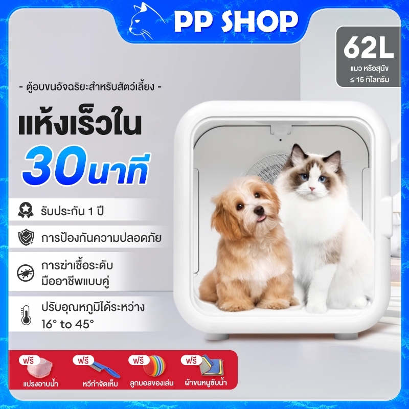 [COD] ตู้อบแมว ตู้เป่าขนแมว เป่าขนแมว ตู้เป่า ขนสัตว์เลี้ยง สินค้าแท้ มาตรฐาน มอก