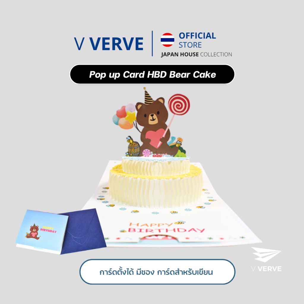 Verve - Happy Birth Day Card สุขสันต์วันเกิด การ์ดอวยพร การ์ดแสดงความยินดี การ์ดน้องหมี การ์ดน่ารัก
