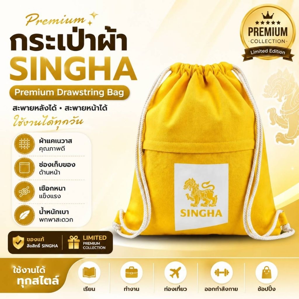 กระเป๋าผ้าเบียร์สิงห์ มีหูรูด&มีซิป สีเหลือง สะพายได้ 2 แบบหน้าและหลัง ผ้าคุณภาพดีลิขสิทธิ์แท้บริษัท
