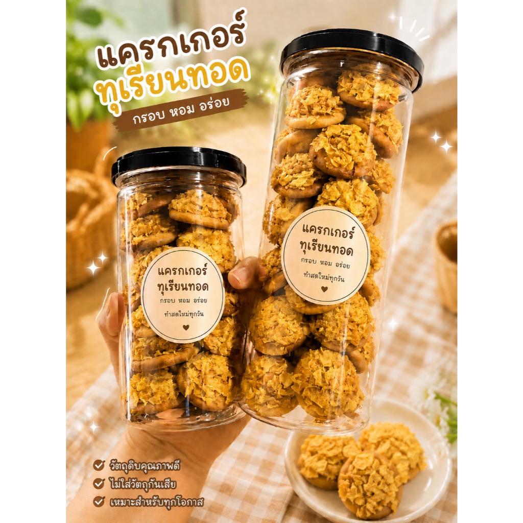 แครกเกอร์หน้าทุเรียน กรอบอร่อย (ถุงซิปทอง)