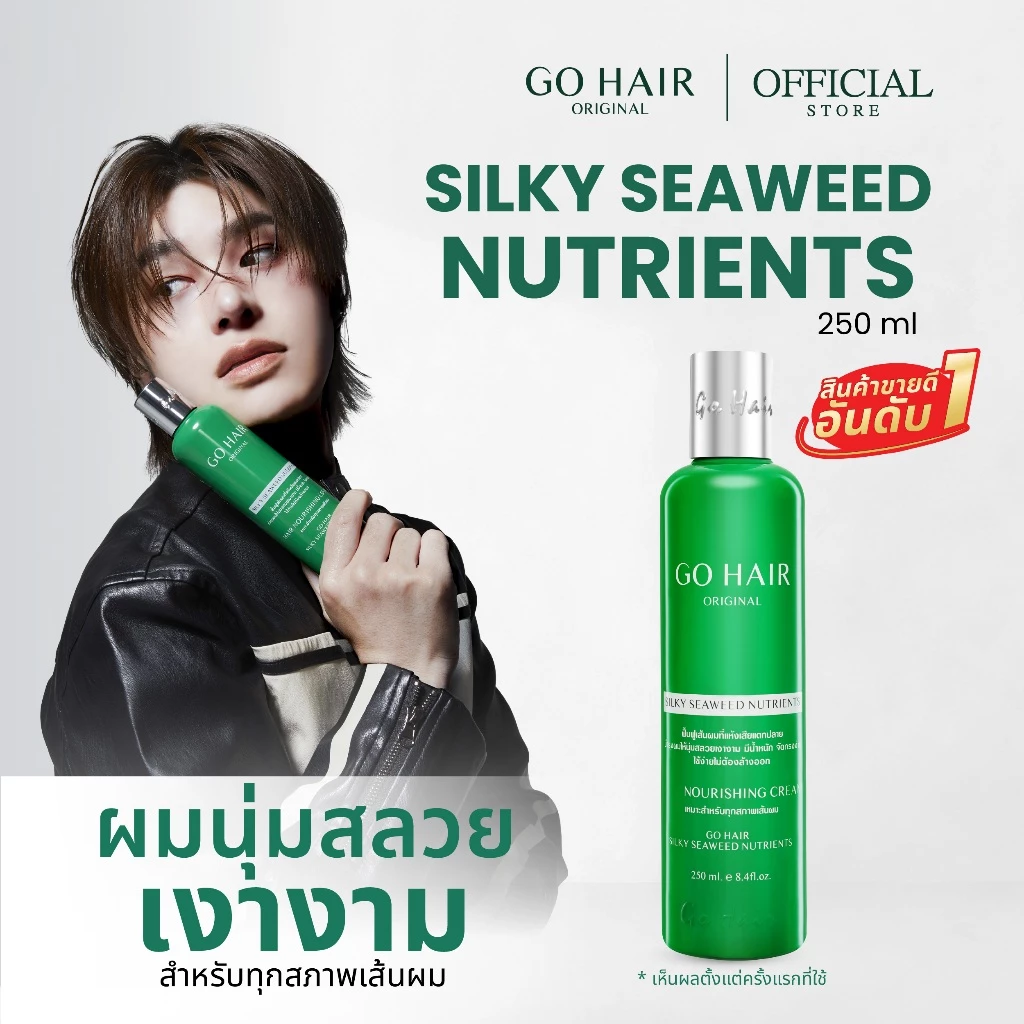 【HOT】GO HAIR Silky Seaweed Nutrients โกแฮร์เขียว อาหารผม สาหร่ายทะเล ผมเส้นใหญ่ ผมเสีย กันความร้อน (มี 2 ขนาด)
