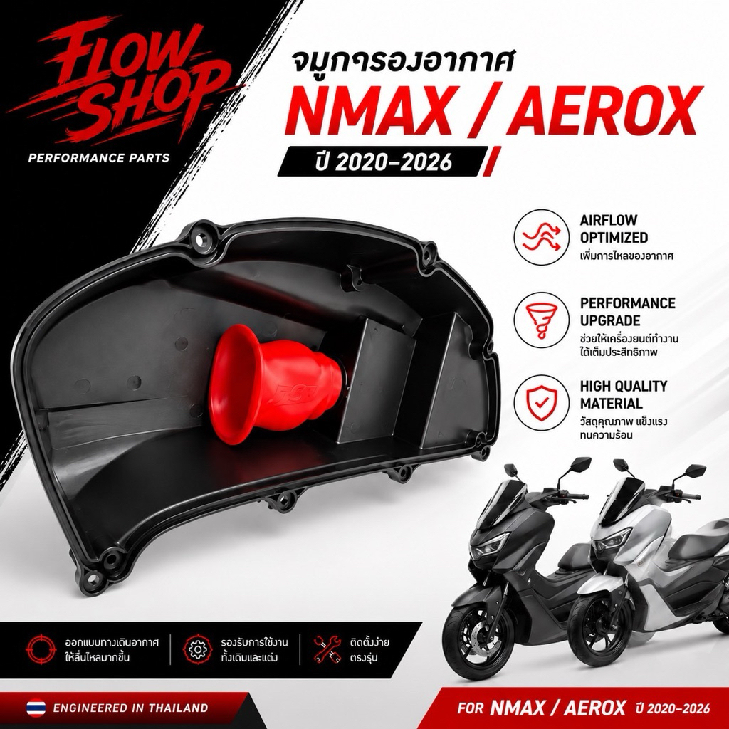 จมูกกรอง nmax ปี 2020-2025