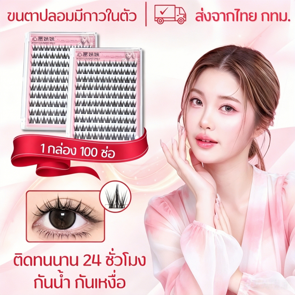 【ซื้อ 1 แถม 1】ขนตาปลอมไม่จำเป็นต้องใช้คลิปหรือที่ยึด เพียงใช้แหนบประกอบขนตา มันเป็นกาวชนิดมีกาวติดในตัว ดูเป็นธรรมช0143