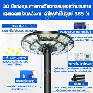【รับประกัน30ปี】ไฟโซล่าเซลล์ UFO ไฟถนน 8000000W ไฟถนนยูเอฟโอ ไฟสนาม ไฟทรงกลม LED ไฟสปอร์ทไลต์ แสงสีขาว Solar Street Light