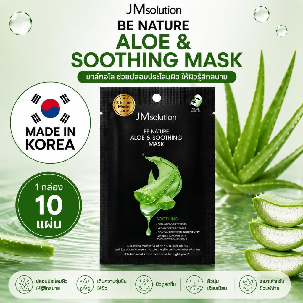 ALOE & SOOTHING MASK - JMSOLUTION - BE NATURE