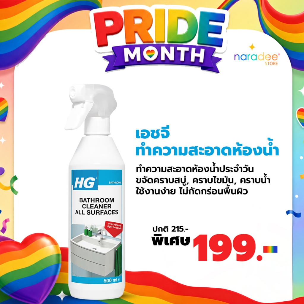 เอชจี ผลิตภัณฑ์ทำความสะอาดห้องน้ำ (ชาวเวอร์ แอนด์ วอชเบซิน สเปรย์) - HG SHOWER & WASHBASIN SPRAY ขนาด 500 มล.