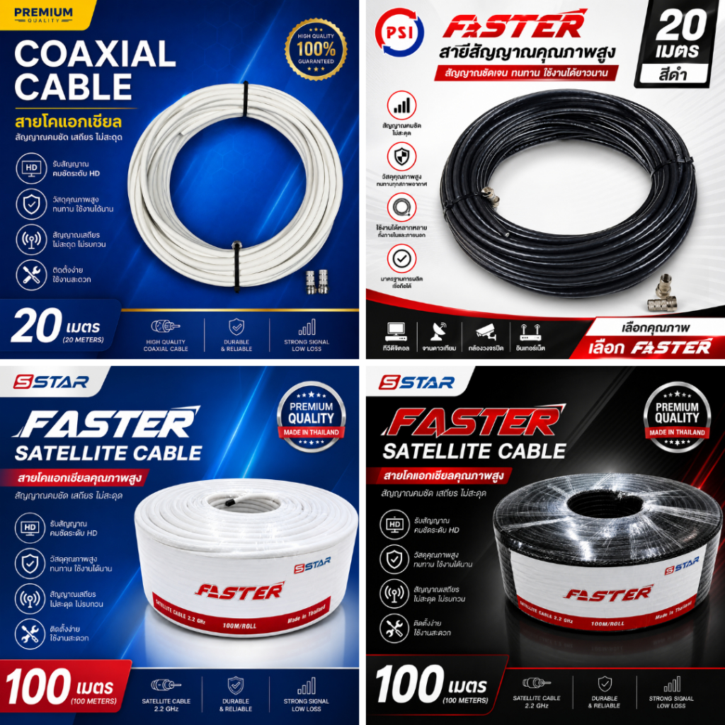 สาย Faster SStar RG-6U 100 เมตร ชีลล์ 60% (สีดำ)