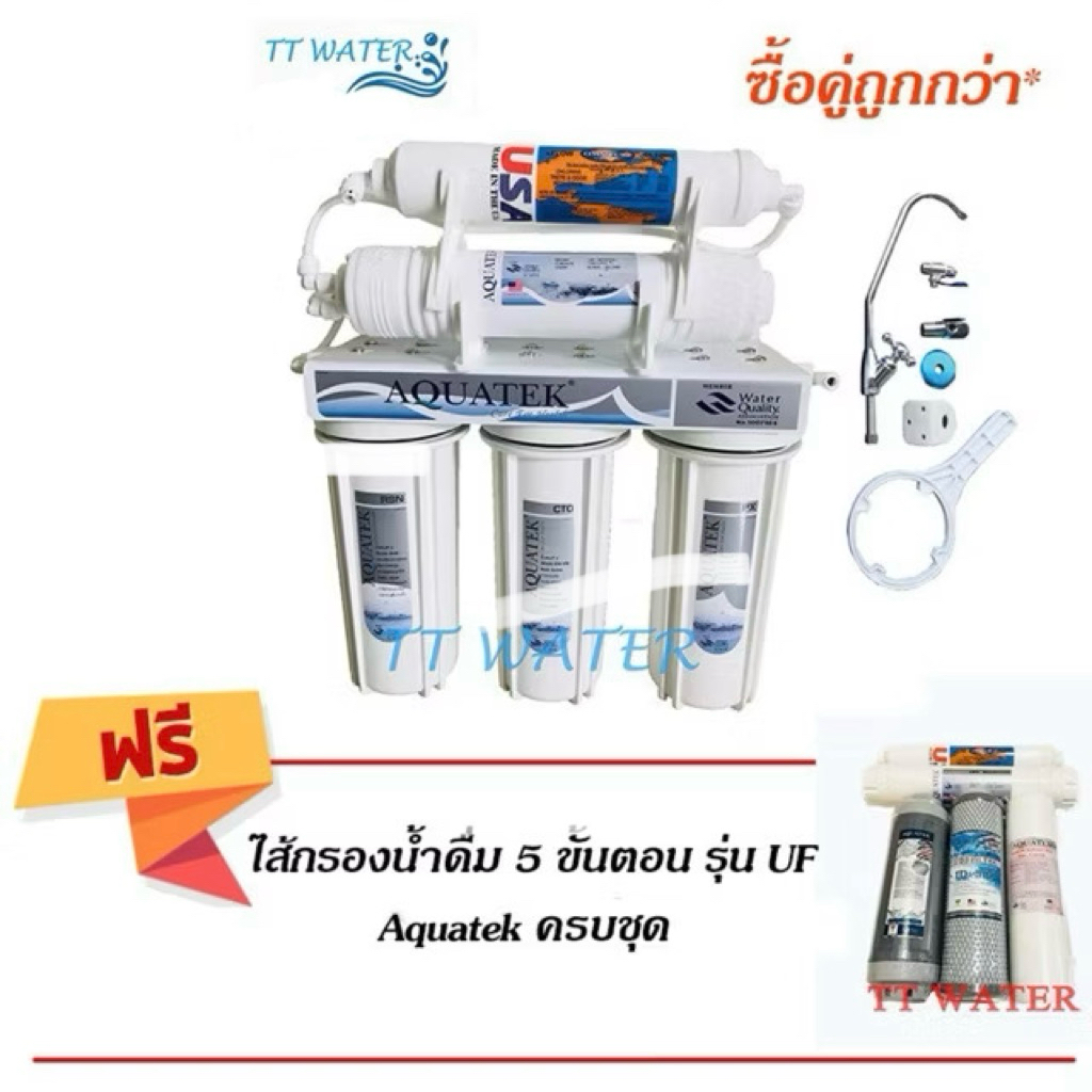Aquatek USA เครื่องกรองน้ำ 5 ขั้นตอน รุ่น UF แถม ชุดไส้กรองน้ำดื่ม _ Aquatek _ 5 ขั้นตอน รุ่น UF x 1 ชุด