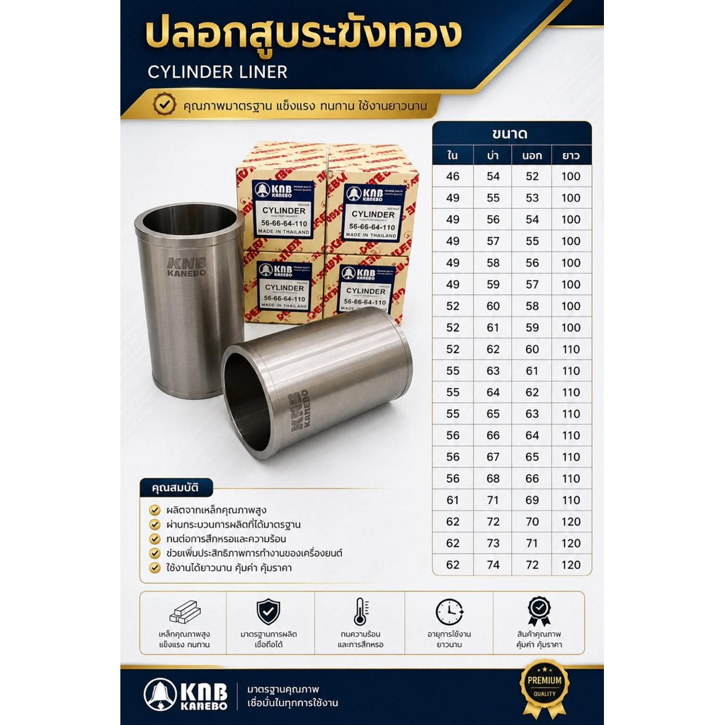 ปลอกสูบระฆังทอง4จังหวะ ขนาด นอก52-72มิล อะไหล่มอไซค์สินค้าคุณภาพ