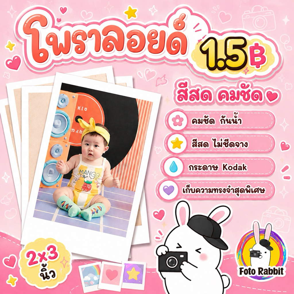 1.5฿‼️🔥รูปโwลารอยด์ (ปรับสีให้ทุกใบ) 2x3นิ้ว ทักแชทถามวิธีส่งรูปได้เลยค่ะ