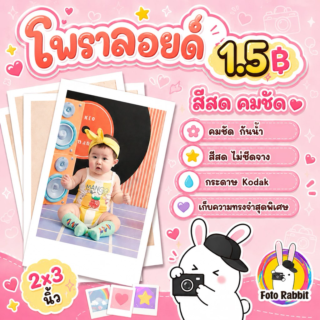1.5฿‼️🔥รูปโwลารอยด์ (ปรับสีให้ทุกใบ) 2x3นิ้ว ทักแชทถามวิธีส่งรูปได้เลยค่ะ