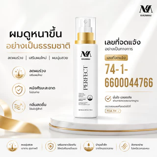 KHUNMAI Perfect Touch Smooth Spray สเปรย์บำรุงผมและหนังศีรษะ พร้อม Glowence Repair Advanced Serum
