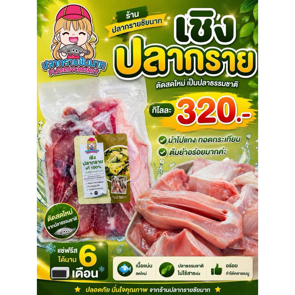 เชิงปลากราย     (สด)