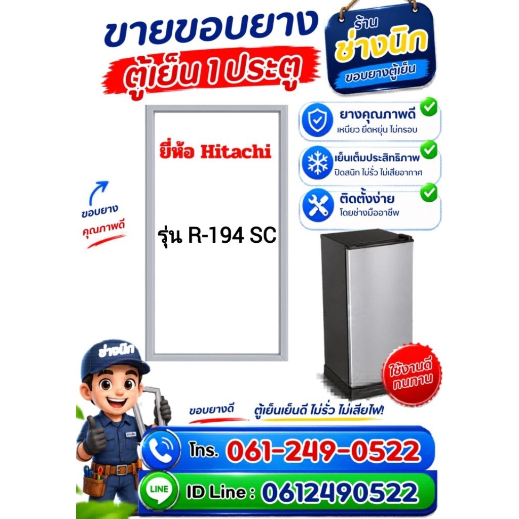 ขอบยางตู้เย็นยี่ห้อ HITACHI รุ่น R-194 SC  (1 ประตู )