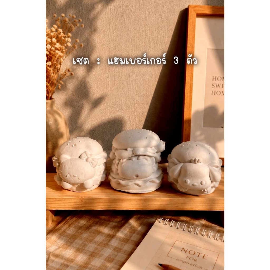 ตุ๊กตาปูนปลาสเตอร์ ตัวตัน แบบเป็นเซตแฮมเบอร์เกอร์3ตัวขนาด 3 นิ้ว นิ้วแถมฟรีสีโปรเตอร์ปลอดสารพิษ 6สีพร้อมพู่กัน 1แท่ง
