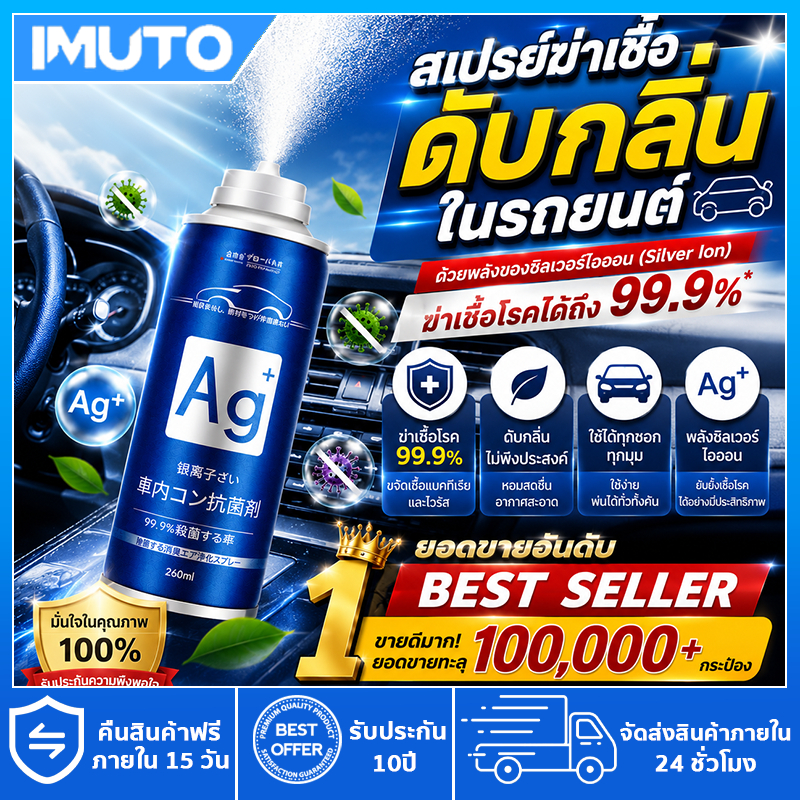 IMUTO ซื้อ 3 ฟรี 1 ญี่ปุ่น น้ำหอมปรับอากาศในรถ ในรถ ฆ่าเชื้อ ต่อต้าน-กลิ่น กําจัดกลิ่น ระงับกลิ่นกาย