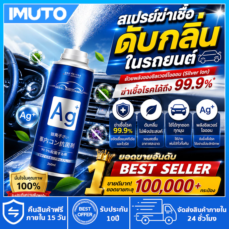 IMUTO ซื้อ 3 ฟรี 1 ญี่ปุ่น น้ำหอมปรับอากาศในรถ ในรถ ฆ่าเชื้อ ต่อต้าน-กลิ่น กําจัดกลิ่น ระงับกลิ่นกาย