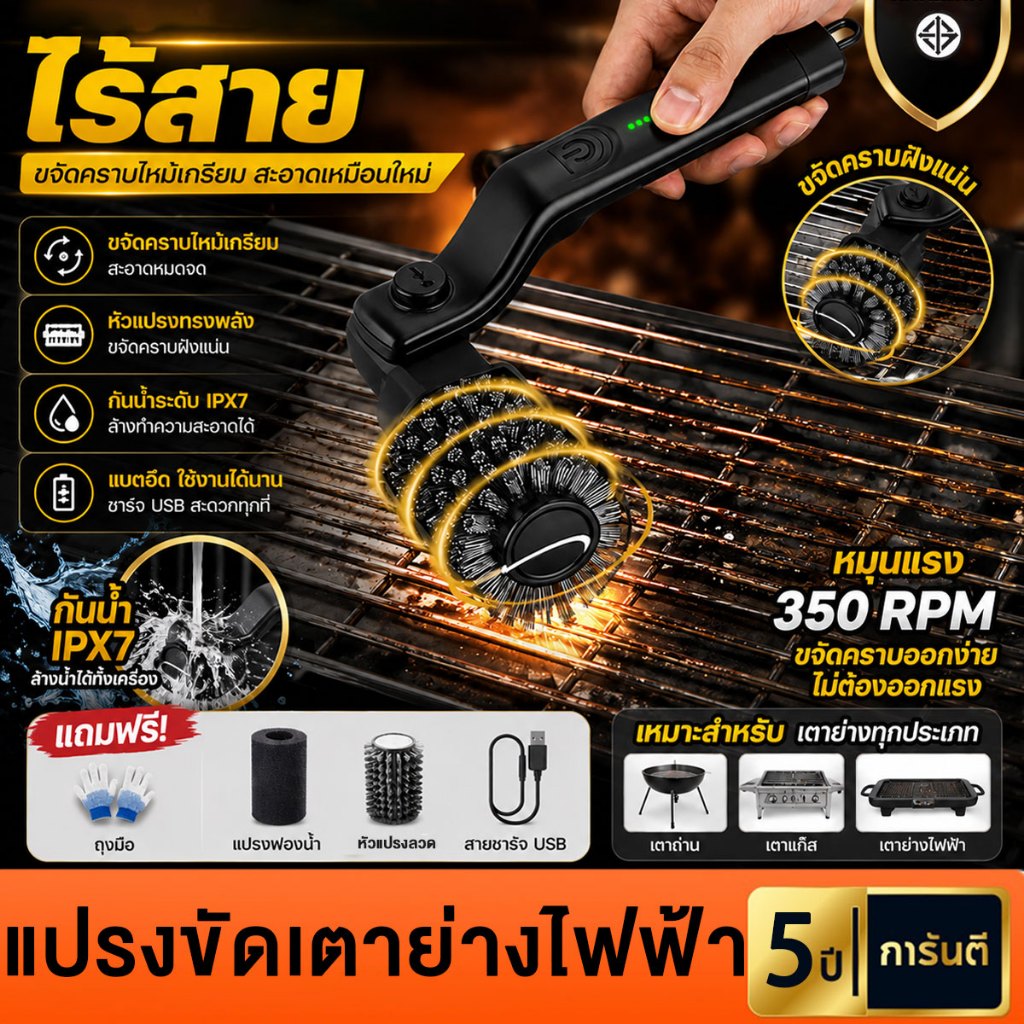 แปรงย่างโรตารี่ไฟฟ้า หัวหมุน 3 ระดับ พร้อมหัวขัดเงา สำหรับขจัดคราบมัน และเศษอาหารติดเกรียมBBQ