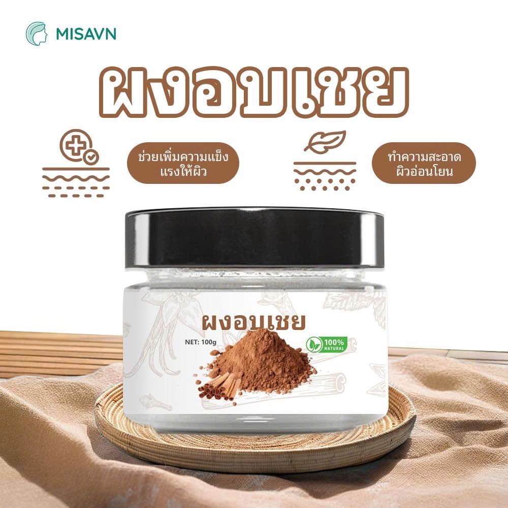 ผงอบเชยธรรมชาติ. แบบกระปุก (50G/100G) ใช้พอกหน้า สปา และปรุงอาหาร กลิ่นหอมธรรมชาติ อเนกประสงค์ QUE - 101