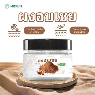 ผงอบเชยธรรมชาติ. แบบกระปุก (50G/100G) ใช้พอกหน้า สปา และปรุงอาหาร กลิ่นหอมธรรมชาติ อเนกประสงค์ QUE - 101