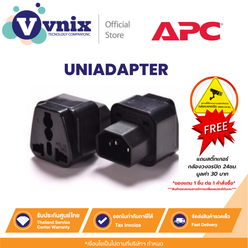 UNIADAPTER อแดปเตอร์ IEC 320 C14 to Universal Female Adapter By Vnix Group