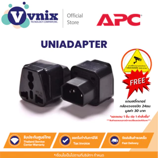 UNIADAPTER อแดปเตอร์ IEC 320 C14 to Universal Female Adapter By Vnix Group