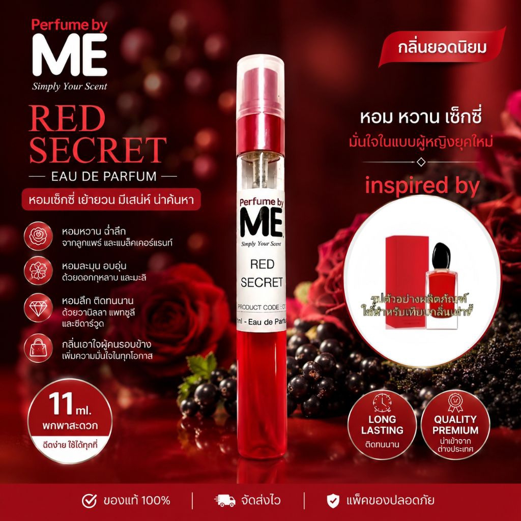 ME น้ำหอมกลิ่น RED Secret (inspired by ซิเรด)
