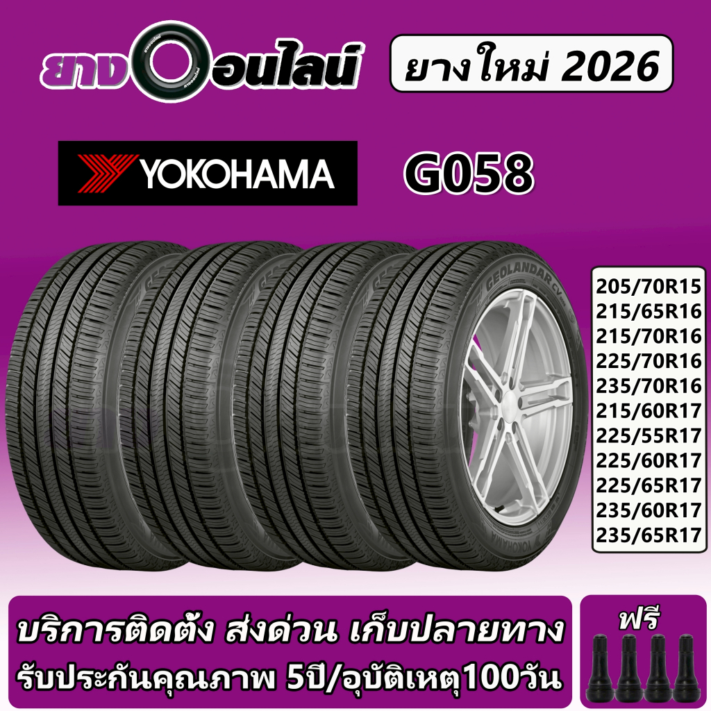 Yokohama G058 โยโกฮามา ยางรถยนต์  ขนาด 15-17 นิ้ว จำนวน 1 ชุดจัดส่งหรือติดตั้งที่ยางออนไลน์