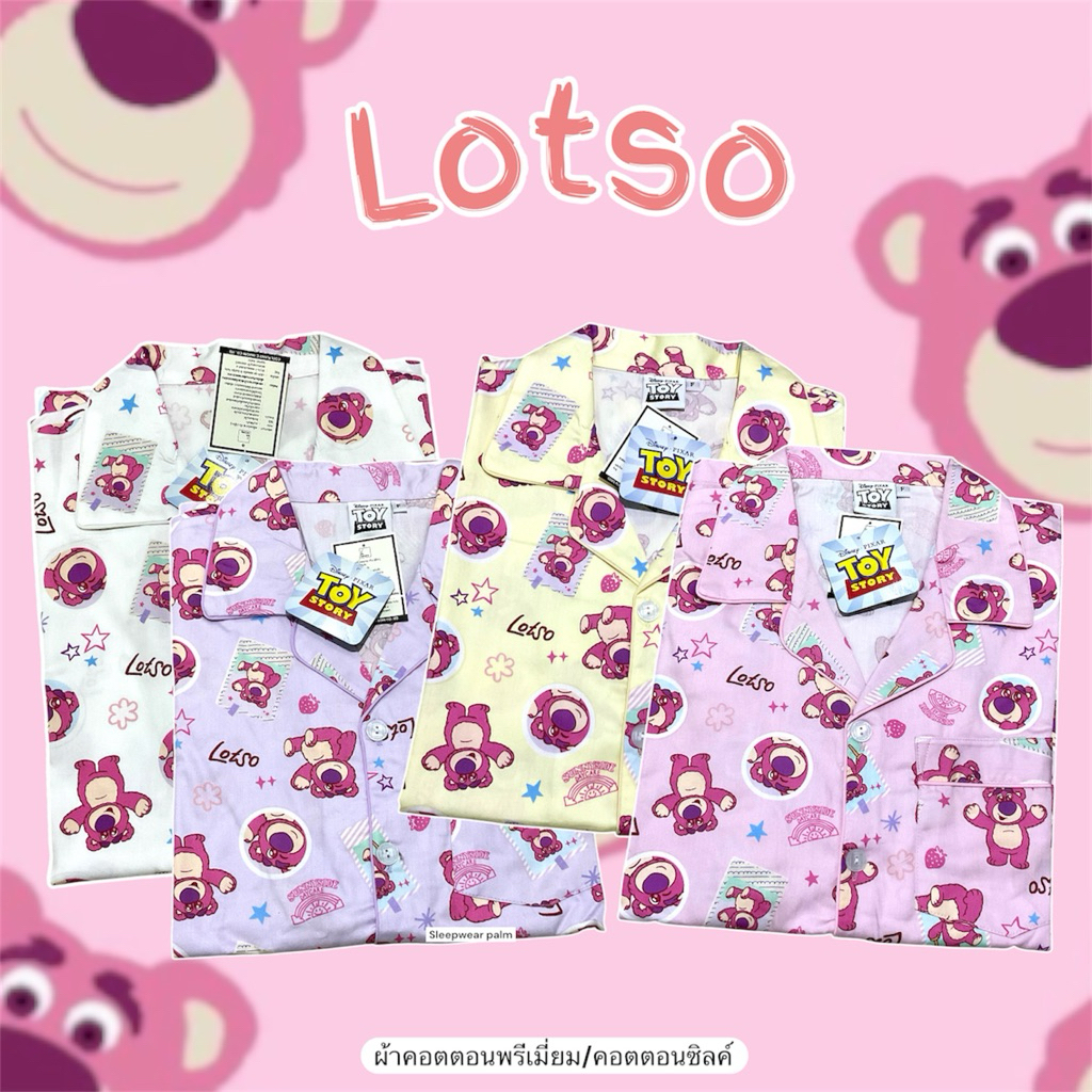 ชุดนอน Lotso (รอบอก44) ลิขสิทธิ์แท้ 100% เนื้อผ้า Cotton Silk เกรดพรีเมียม