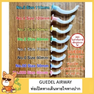ท่อเปิดทางเดินหายใจทางปาก ท่อทางปาก Guedel Oral Airway เบอร์ 000 , 00 , 0 , 1 , 2 , 3 , 4 , 5