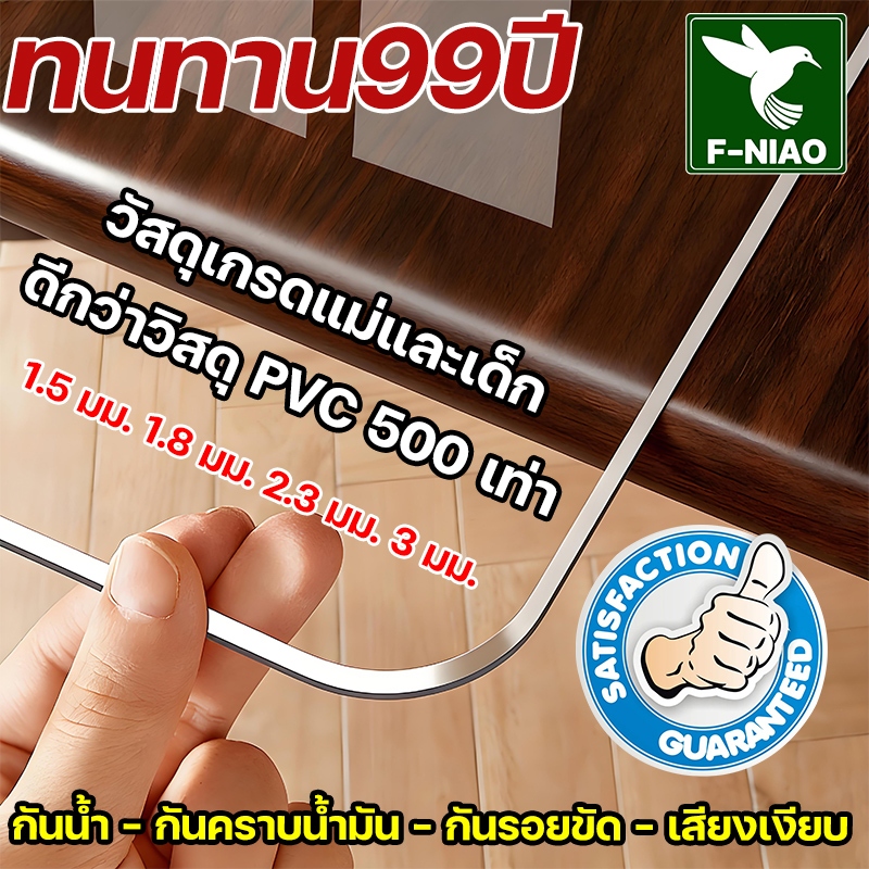 ทนทาน99ปี pvc ผ้าปูโต๊ะใส ผ้าปูโต๊ะใส ผ้าปูโต๊ะกันน้ำ อัปเกรดหนาขึ้น 5 เท่า ผ้าคลุมโต๊ะ pvc พลาสติกปูโต๊ะ