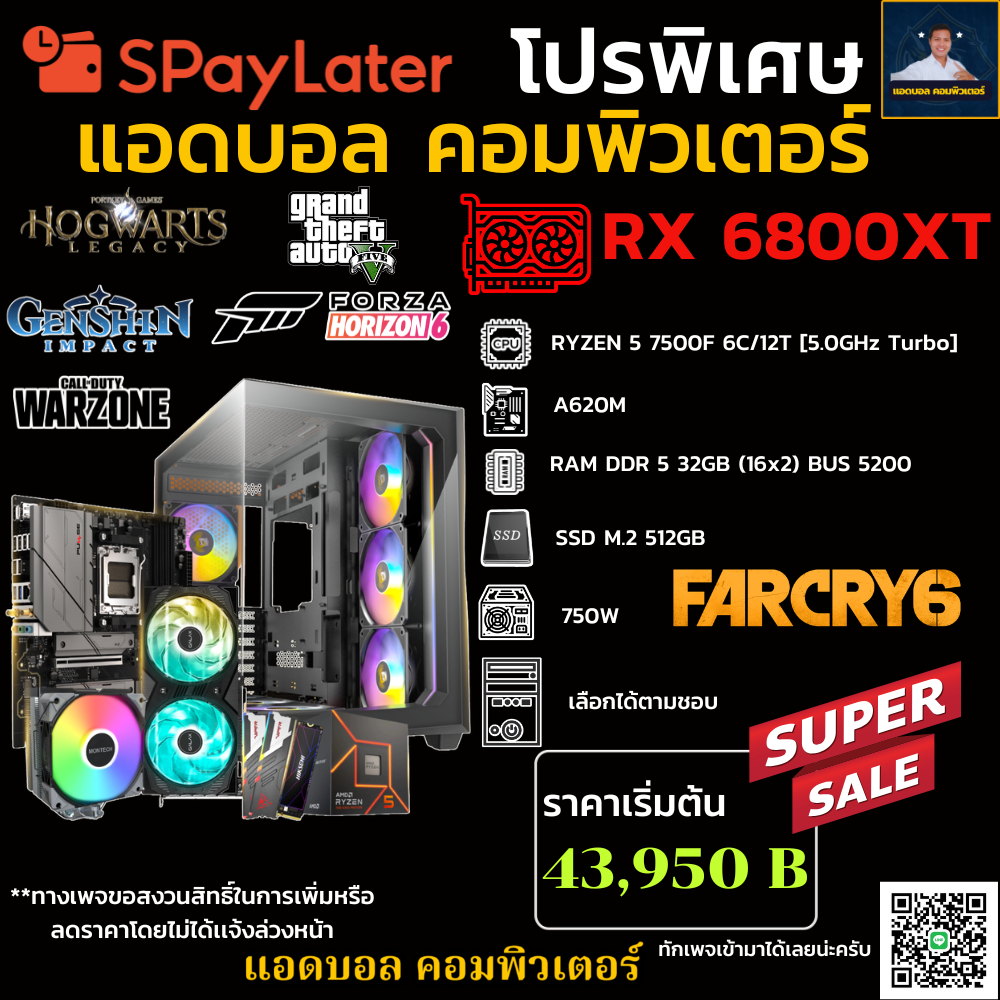 ชุดคอมประกอบ AMD RYZEN 5 7500F 5.0 GHz/A620M/DDR5 32GB (16X2) 5200/M.2 512GB/750W/เลือกเคสได้ RX 680