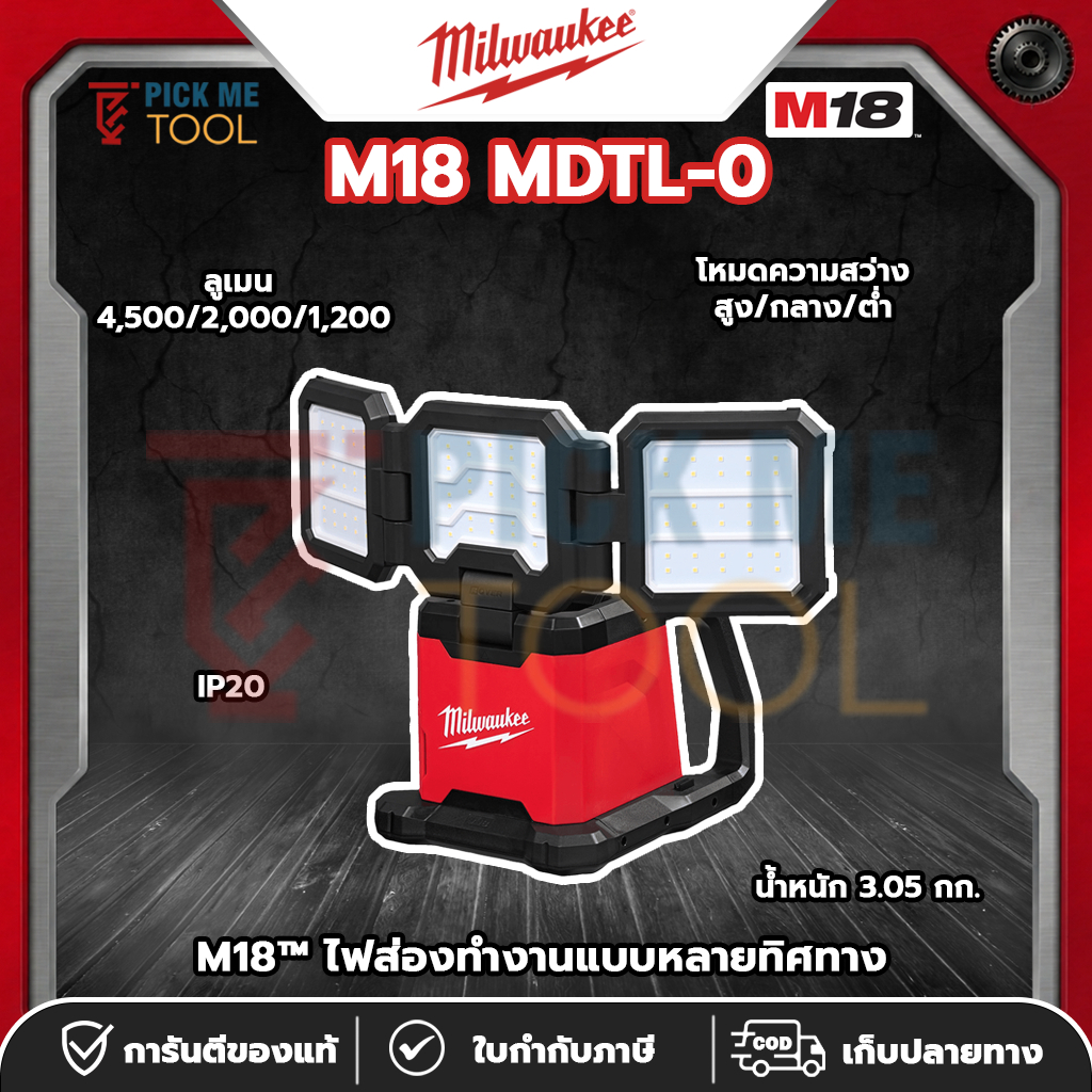 Milwaukee M18 MDTL-0 M18™ ไฟส่องทำงานแบบหลายทิศทาง