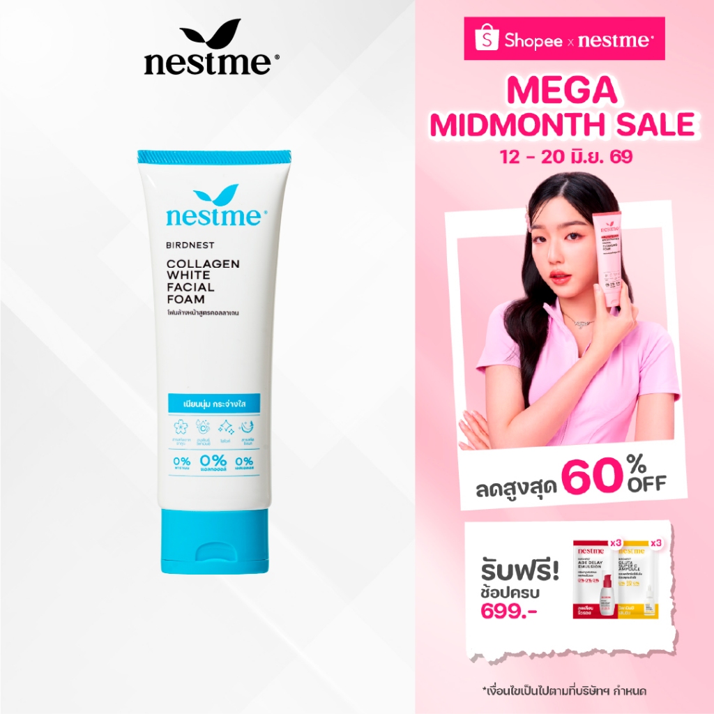 NESTME BIRDNEST COLLAGEN WHITE FACIAL FOAM เนสท์มี คอลลาเจน ไวท์ เฟเชียล โฟม