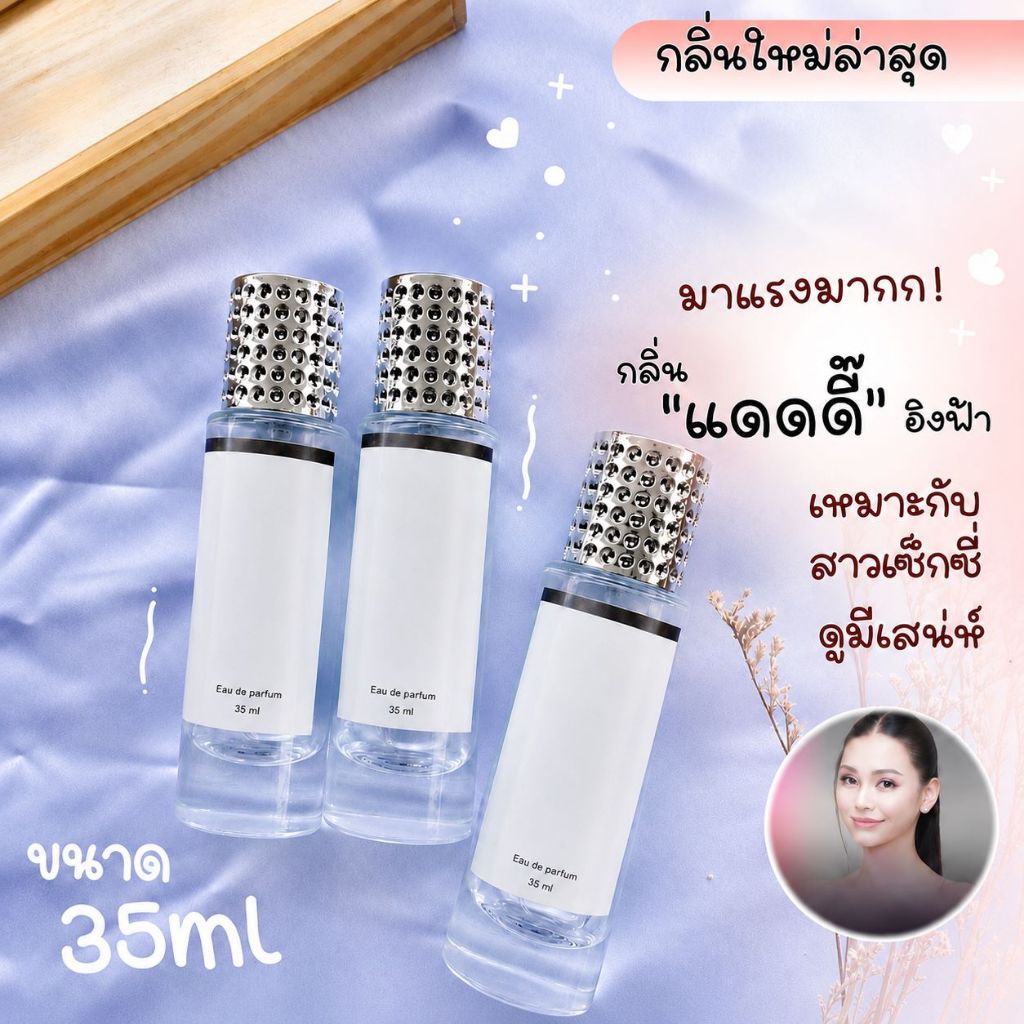 พร้อมส่ง น้ำหอม อิงฟ้า ฟอร์ด 35ml (เทียบแบรนด์เท่านั้น) [ กลิ่นเทียบแบรนด์ ] ขวด UFO  Sale !!!