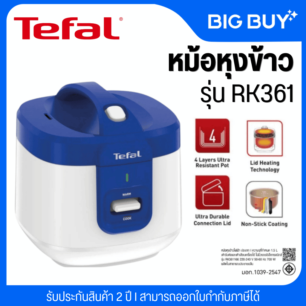TEFAL หม้อหุงข้าว รุ่น RK361166 (1.5 ลิตร, สีขาว-น้ำเงิน) รับประกัน2ปี