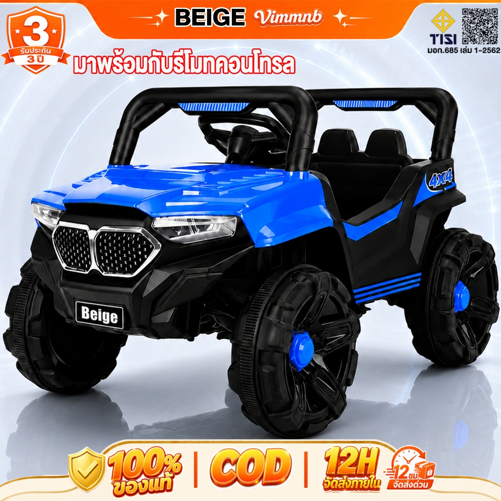 Beige รถไฟฟ้าเด็ก ของเล่นกีฬา สี่รอบ ขับเคลื่อน 2-12 ขวบ รถไฟฟ้าเด็กมีรีโมท ของขวัญ รองรับบลูทูธ