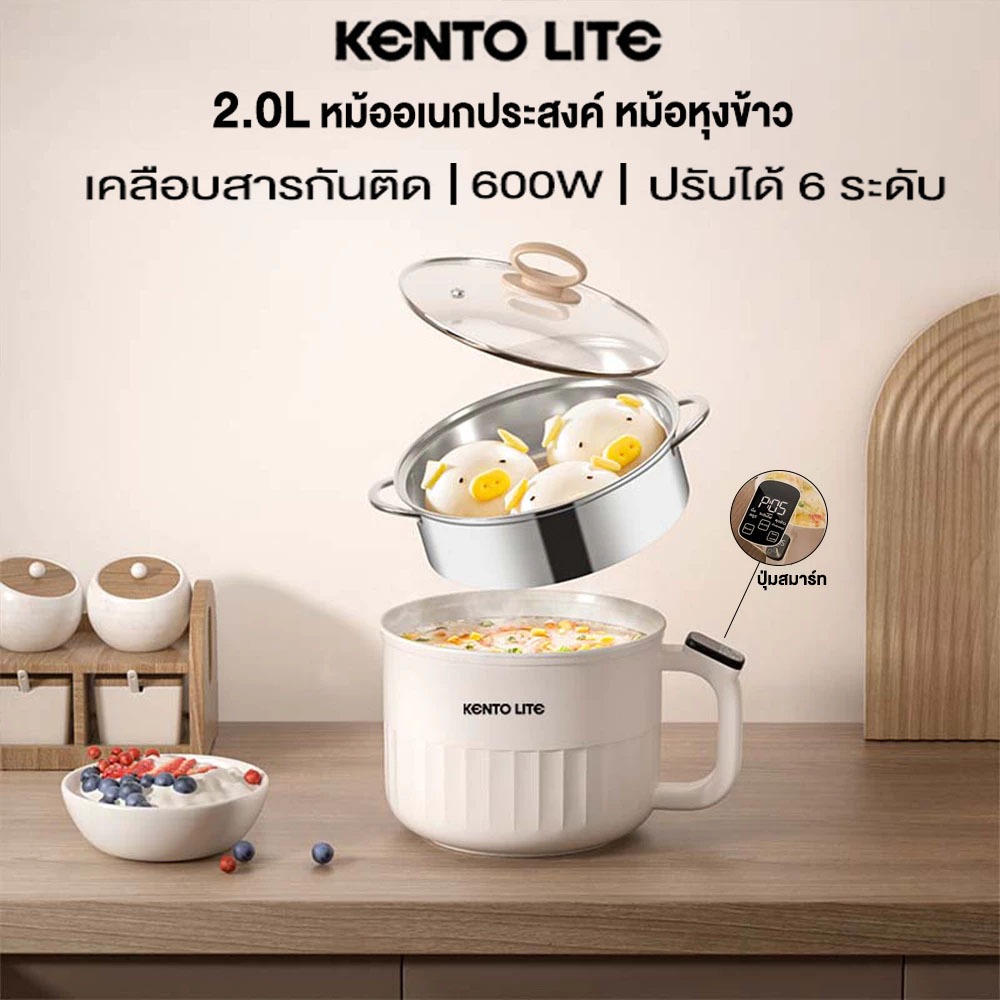 KENTO LITE【พร้อมส่ง】หม้อไฟฟ้าอเนกประสงค์ หม้อมินิ ทอด ต้ม นึ่ง ตุ๋น 3-4 คน เคลือบกันติด